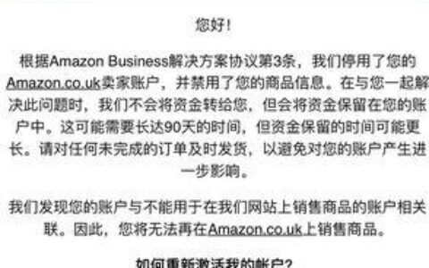 亚马逊封号钱还可以拿回来吗？