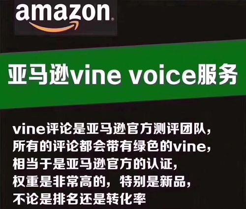 亚马逊Vine计划：新品快速获取好评的利器