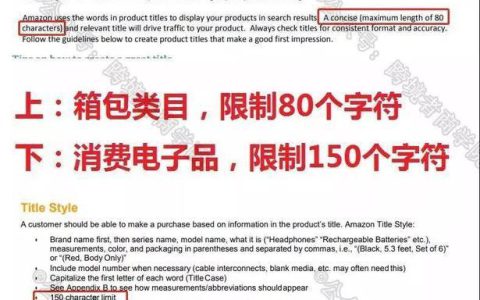 亚马逊标题字符限制是多少？如何写出符合要求的标题？