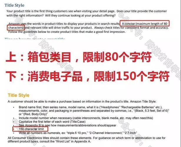亚马逊标题字符限制是多少？如何写出符合要求的标题？
