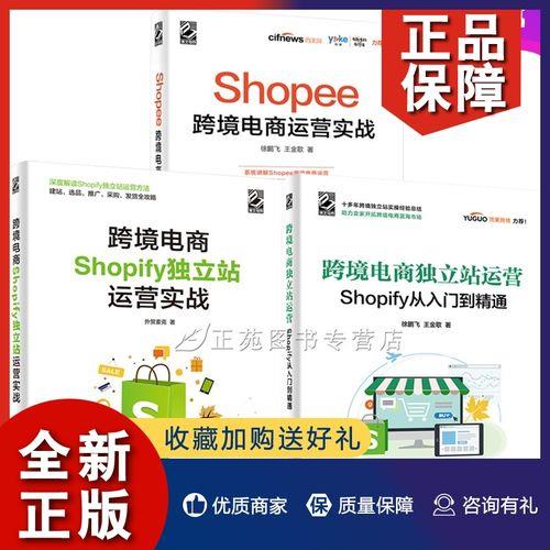 Shopee大学教程：新手卖家必看的运营攻略