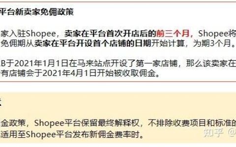 Shopee开店需要多少钱？看完这篇文章就知道了