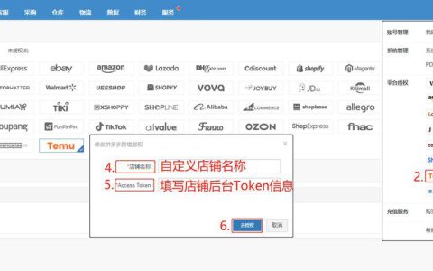 temu开店流程及费用介绍