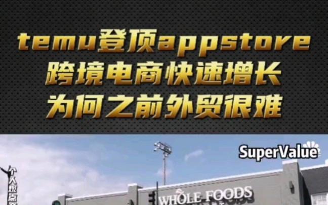 Temu跨境电商好做吗？看完这篇文章你就知道了