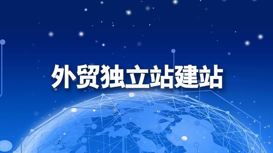 欧洲独立站有哪些？