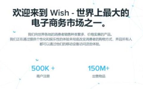 Wish平台账号关联怎么办？看完这篇文章就知道了