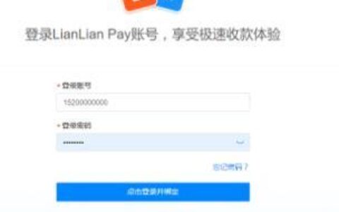 连连支付登录教程：如何快速登录连连支付账户？