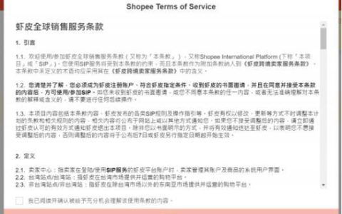 SIP店铺是什么意思？如何开通？