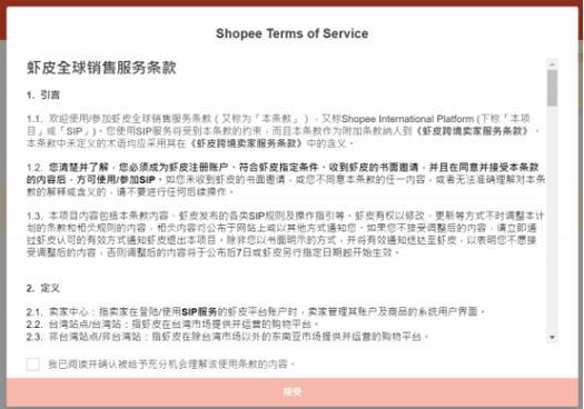 SIP店铺是什么意思？如何开通？