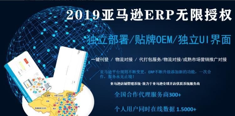 亚马逊erp软件哪个好？2023年最新推荐