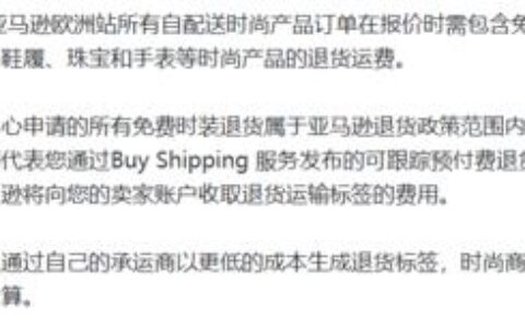 亚马逊退货运费谁承担？卖家和买家都需要了解这些