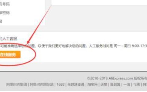 速卖通客服电话是多少？如何联系人工客服？