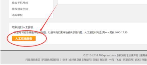 速卖通客服电话是多少？如何联系人工客服？