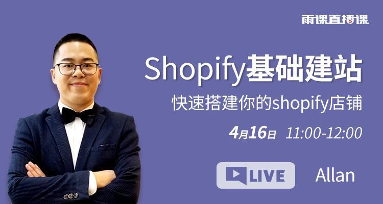 shopify建站最全教程，零基础也能轻松学会
