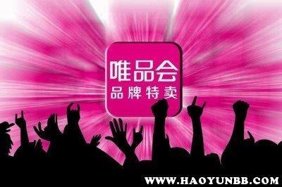 唯品国际和唯品自营，有什么区别？