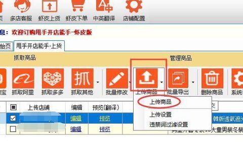 Shopee批量上传产品的方法，助你快速铺货