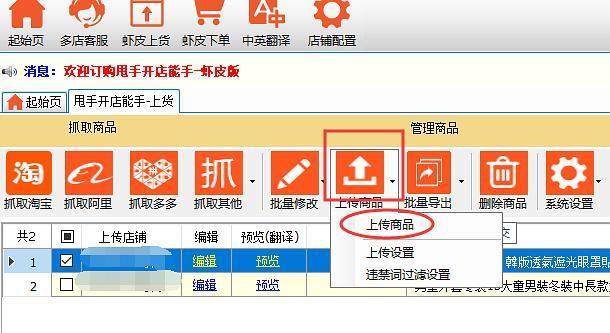 Shopee批量上传产品的方法，助你快速铺货