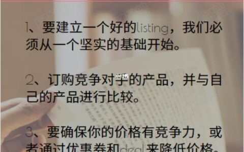 亚马逊新品推广的三种方法，助你打造爆款  正文：