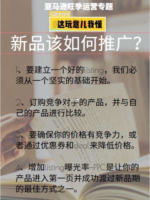 亚马逊新品推广的三种方法，助你打造爆款  正文：