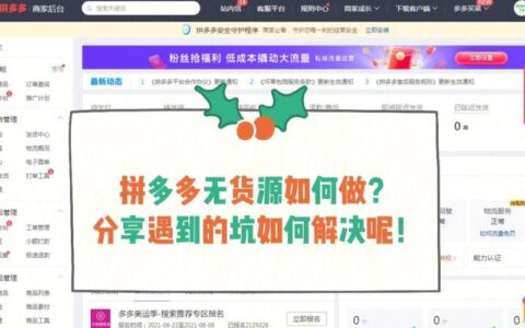 拼多多批发：商家采购的优质选择