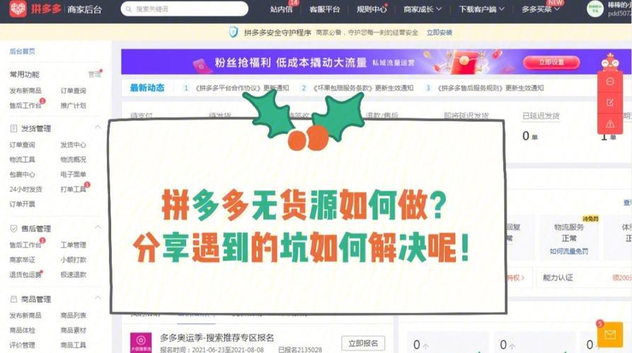 拼多多批发：商家采购的优质选择