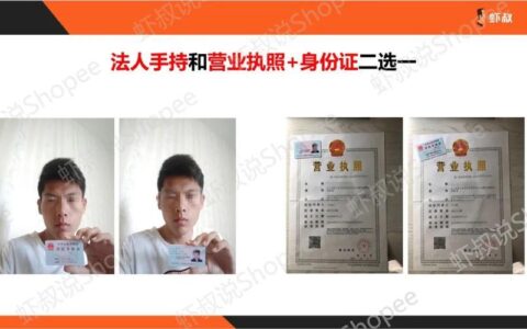 shopee个人开店条件没有营业执照？教你两种方法