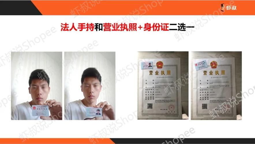 shopee个人开店条件没有营业执照？教你两种方法