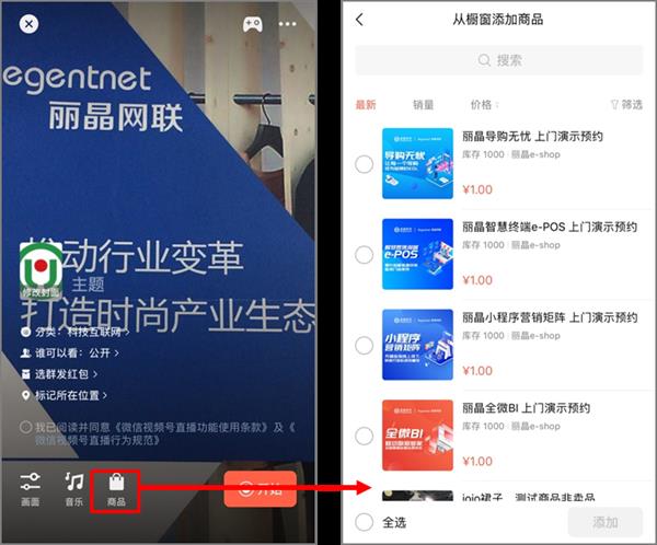 视频号开橱窗卖东西教程，新手也能学会