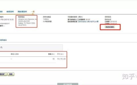 亚马逊自发货流程与细节，新手卖家必看