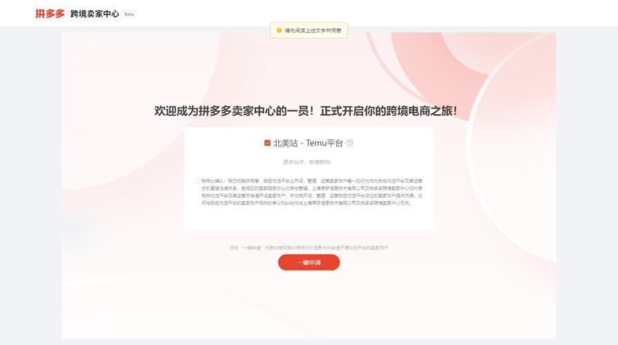 temu注册入口，轻松入驻拼多多跨境电商平台