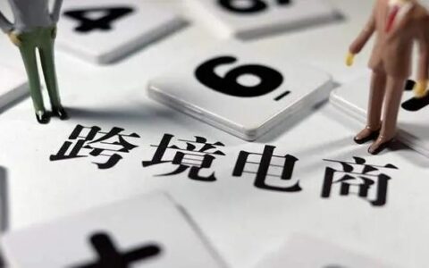 跨境电商平台哪个最好最可靠？看完这篇文章就知道了