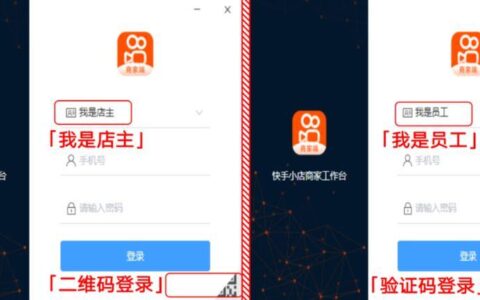 快手小店电脑端登录入口详解