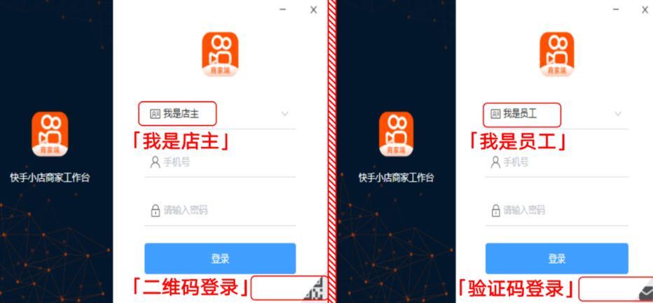 快手小店电脑端登录入口详解