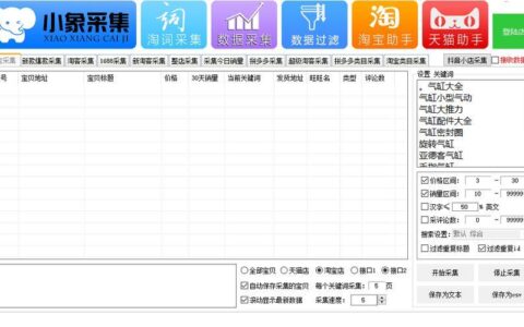 淘宝上货软件哪个好？推荐几款好用的淘宝上货软件