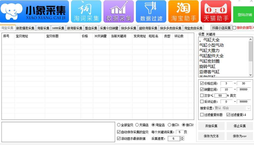 淘宝上货软件哪个好？推荐几款好用的淘宝上货软件