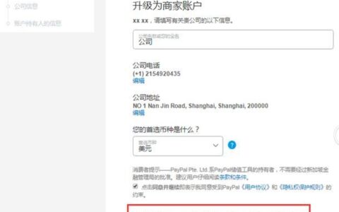 paypal企业账户一定要法人吗？
