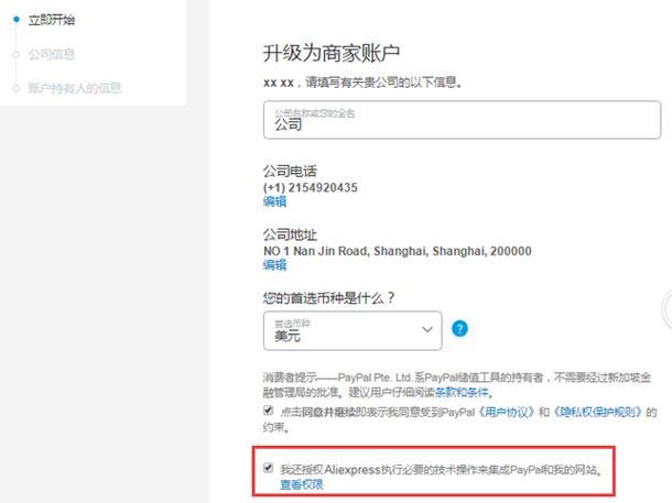 paypal企业账户一定要法人吗？