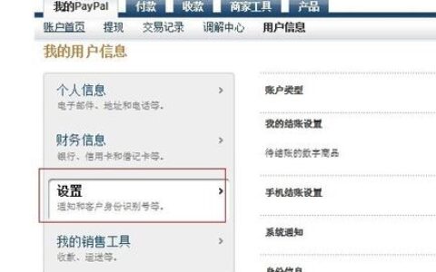 PayPal企业账户和个人账户有什么区别？