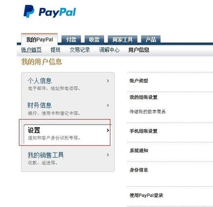PayPal企业账户和个人账户有什么区别？