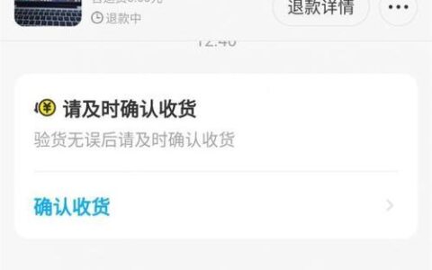 闲鱼确认收货了还能申请退款吗？看完这篇文章你就知道了