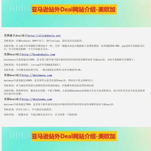 亚马逊站外deal网站的优势有哪些？