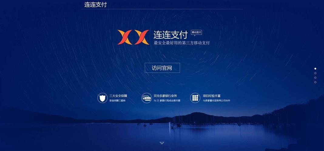 连连支付：中国领先的第三方支付平台