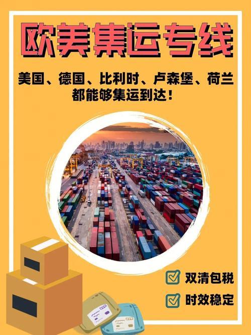 欧洲专线：跨境电商卖家必备的物流利器