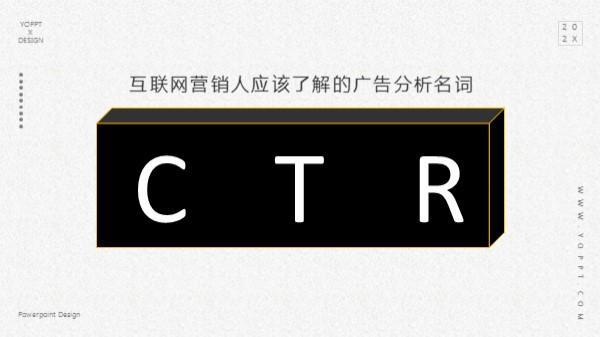 CTR是什么意思？如何提高CTR？
