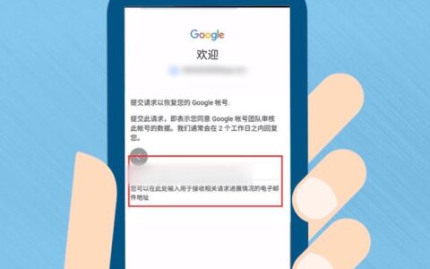 谷歌账号申诉成功秘诀，教你如何提高申诉成功率