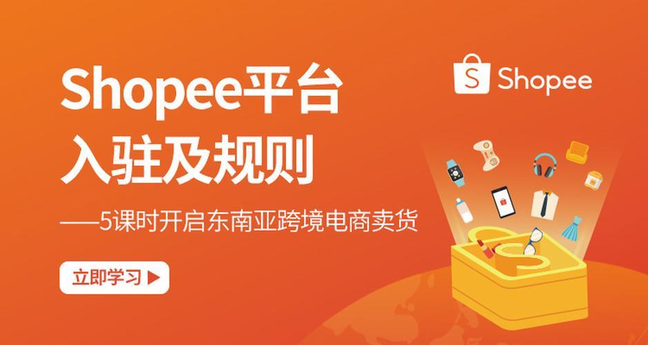 Shopee第二个站点开哪个好？印尼、泰国是首选