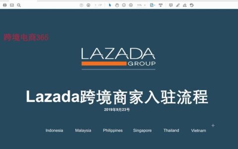lazada注册流程详解，助你轻松入驻东南亚电商市场