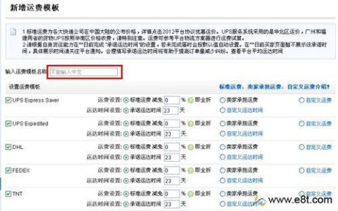 速卖通运费模板设置攻略，助你提升店铺销量