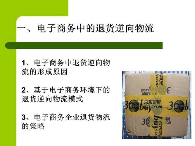 逆向物流是什么意思？