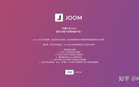Joom入驻指南，助力卖家开拓欧洲市场